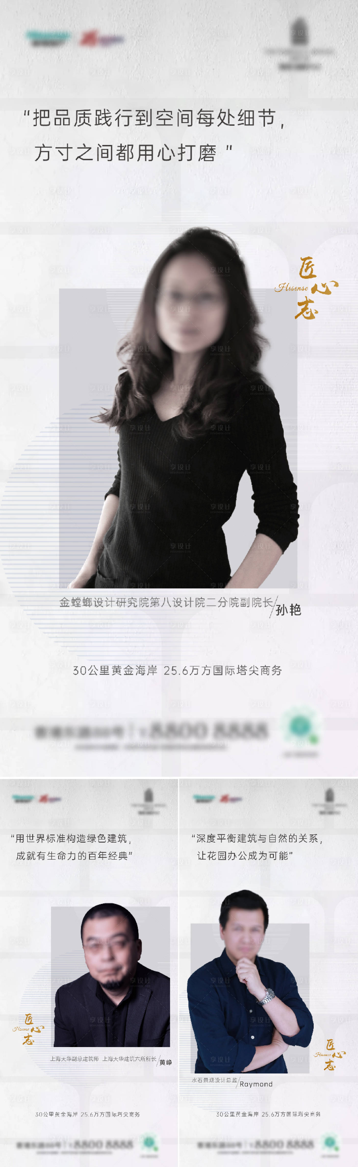 源文件下載【享設計】搜索編號：15380003786664986【人物系列海報】