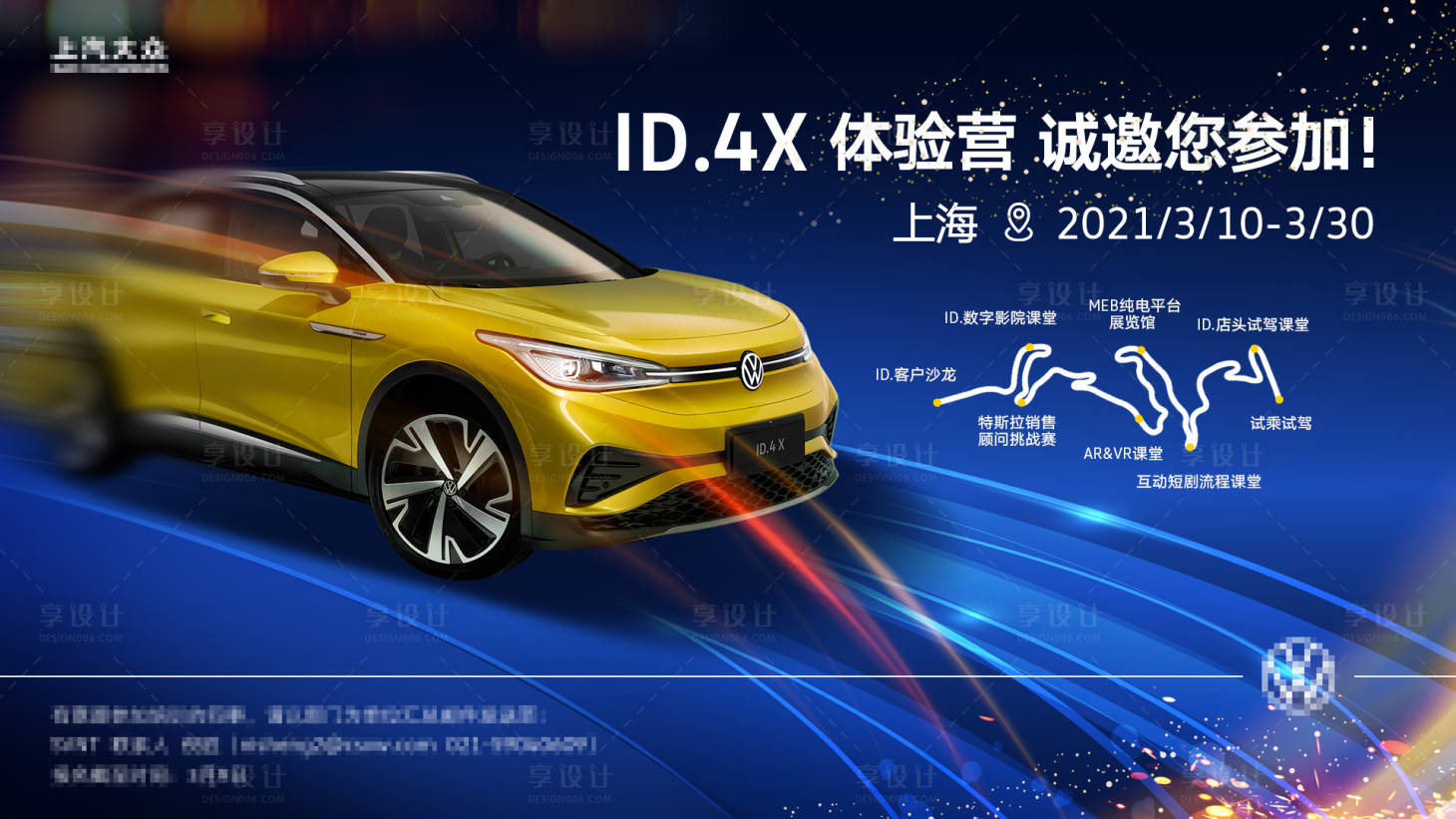 源文件下載【享設(shè)計(jì)】搜索編號(hào)：95420003794975697【汽車直播線上學(xué)習(xí)課程業(yè)務(wù)活動(dòng)展板】