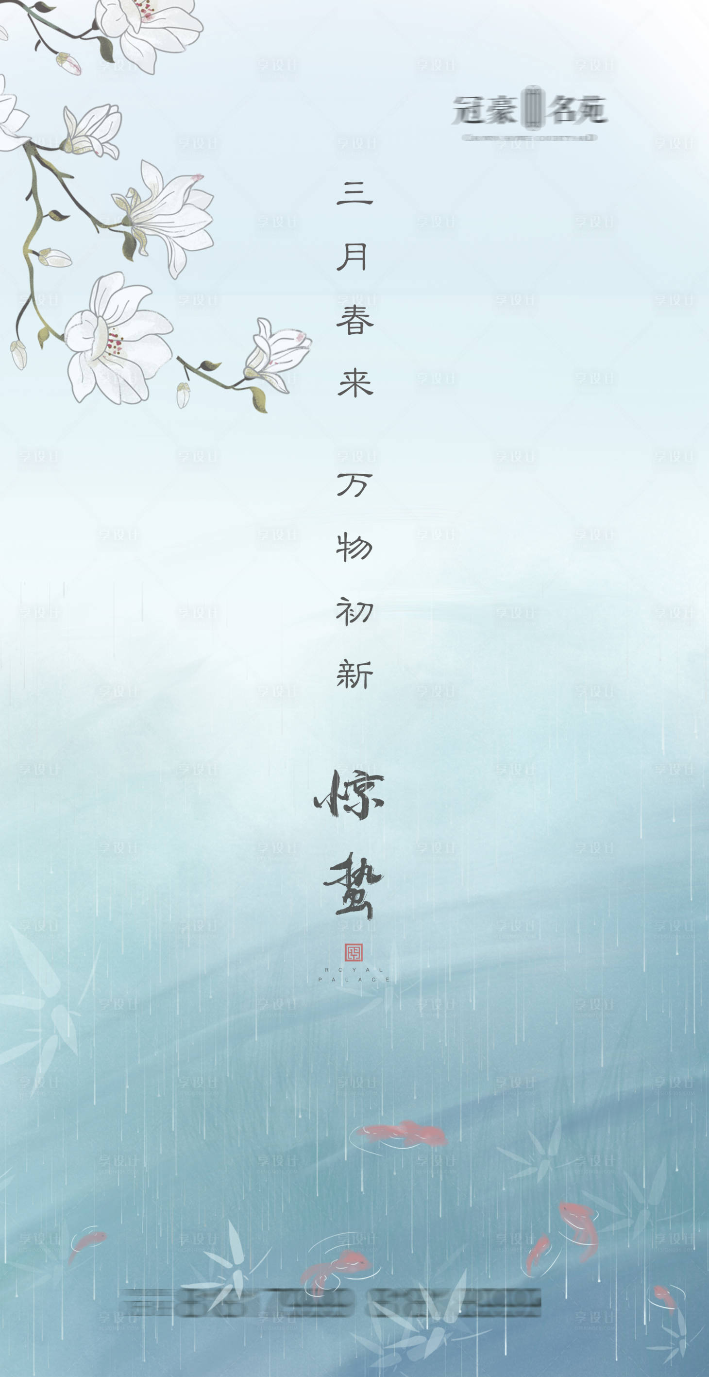 源文件下载【惊蛰节气海报】编号：60240003663362735