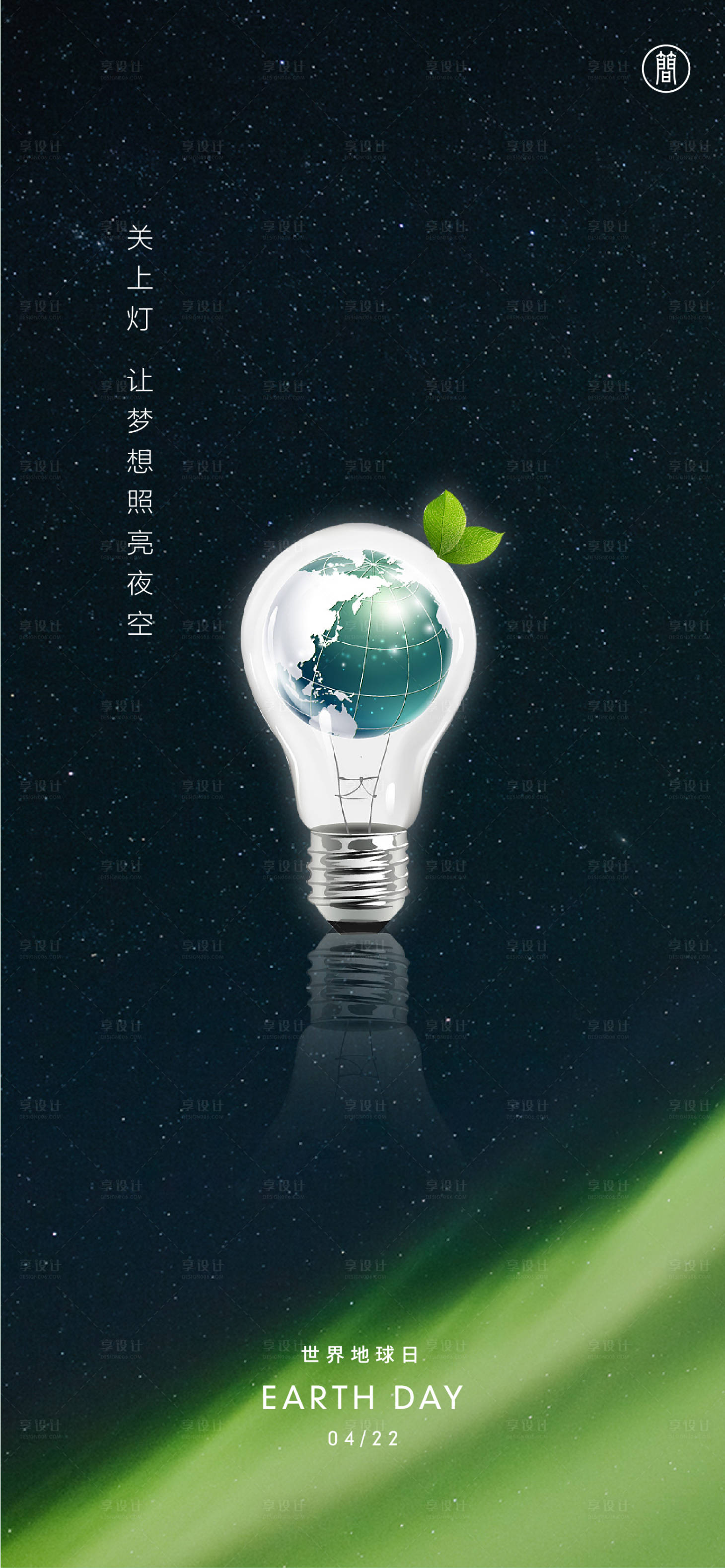 源文件下载【世界地球日】编号：25460003997027784