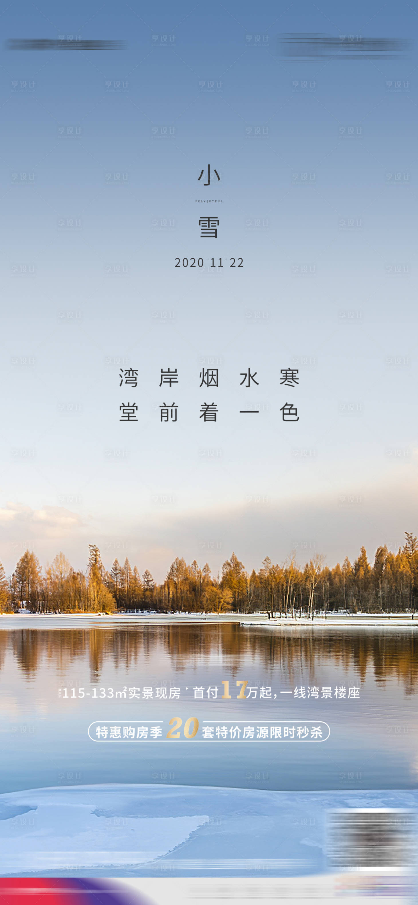 源文件下载【小雪节气移动端海报】编号：33340003797035927