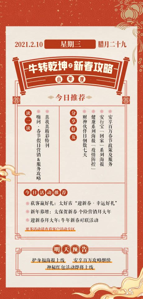 源文件下载【地产保险日程日历时间安排排版海报】编号：45010003762375453
