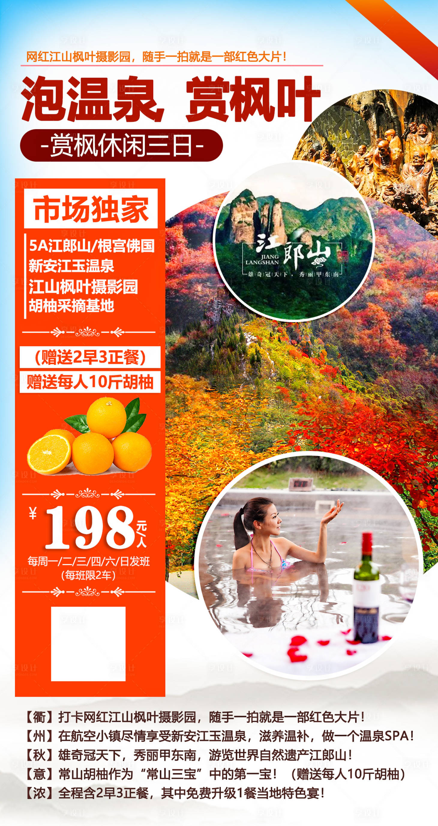 编号：20210329193316602【享设计】源文件下载-衢州江郎山旅游海报