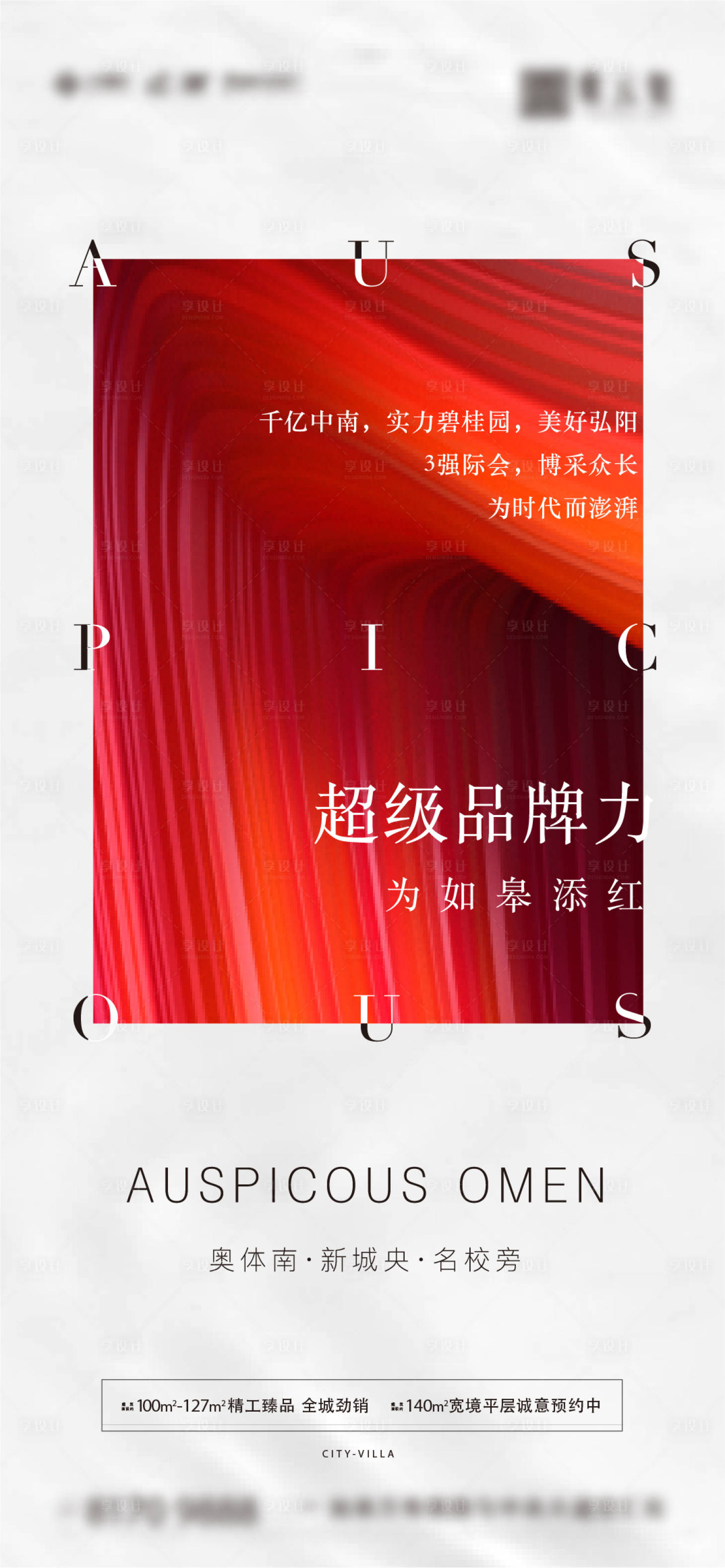 源文件下載【享設計】搜索編號：36790003734141577【洋房面世海報 】