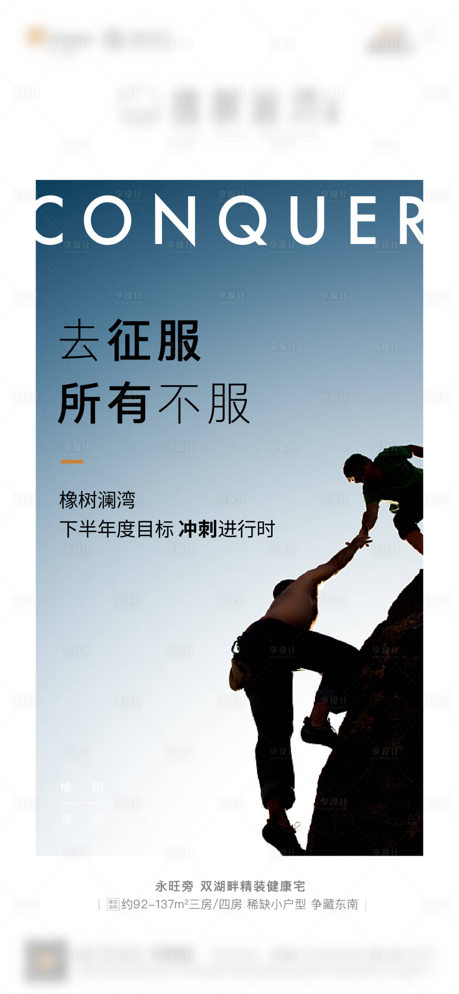 源文件下载【冲刺海报】编号：16260003839384640