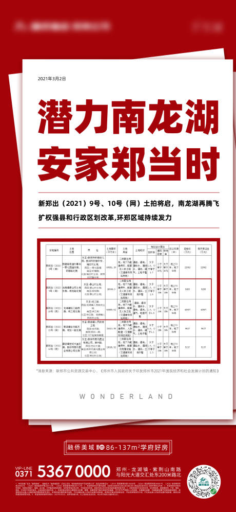 源文件下载【地产政策热点海报】编号：37430004060186969