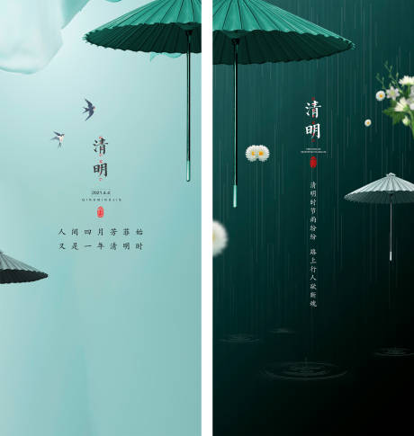源文件下載【雨傘清明節(jié)海報(bào)】編號(hào)：10960003978283556