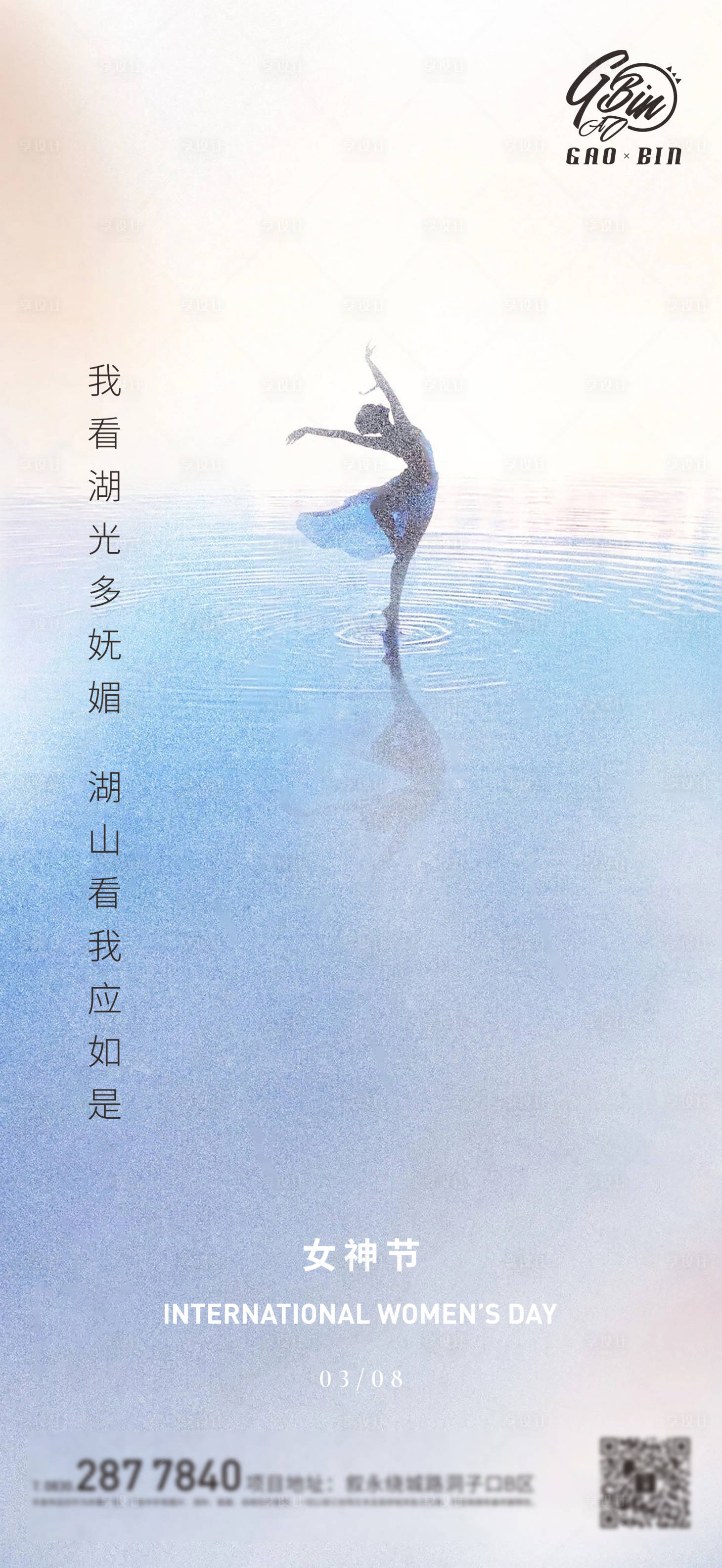 源文件下載【女神節(jié)節(jié)日海報】編號：46830003720976245