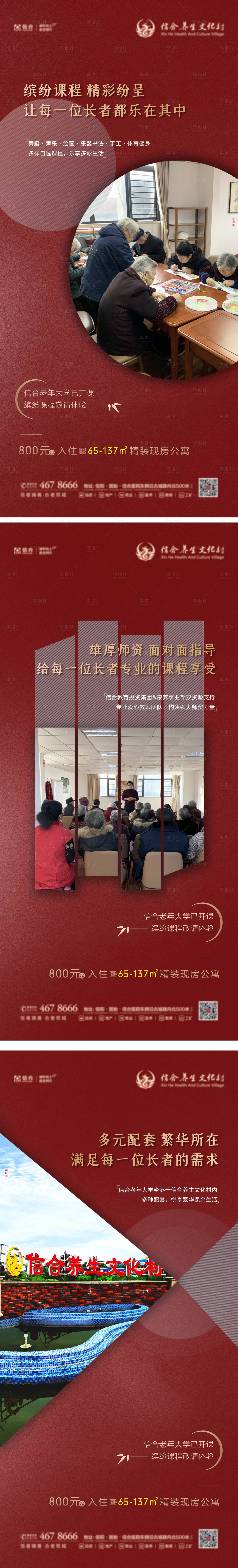 源文件下载【享设计】搜索编号：90470003703686533【红色中式刷屏】