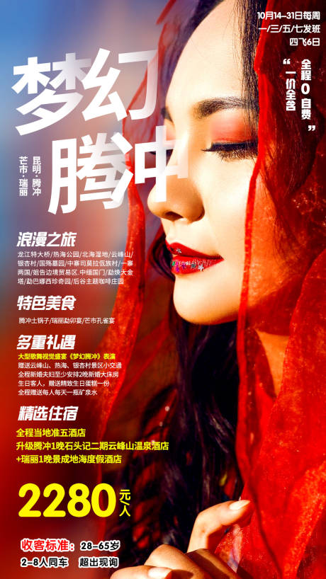 源文件下载【云南旅游海报】编号：53160003690946206