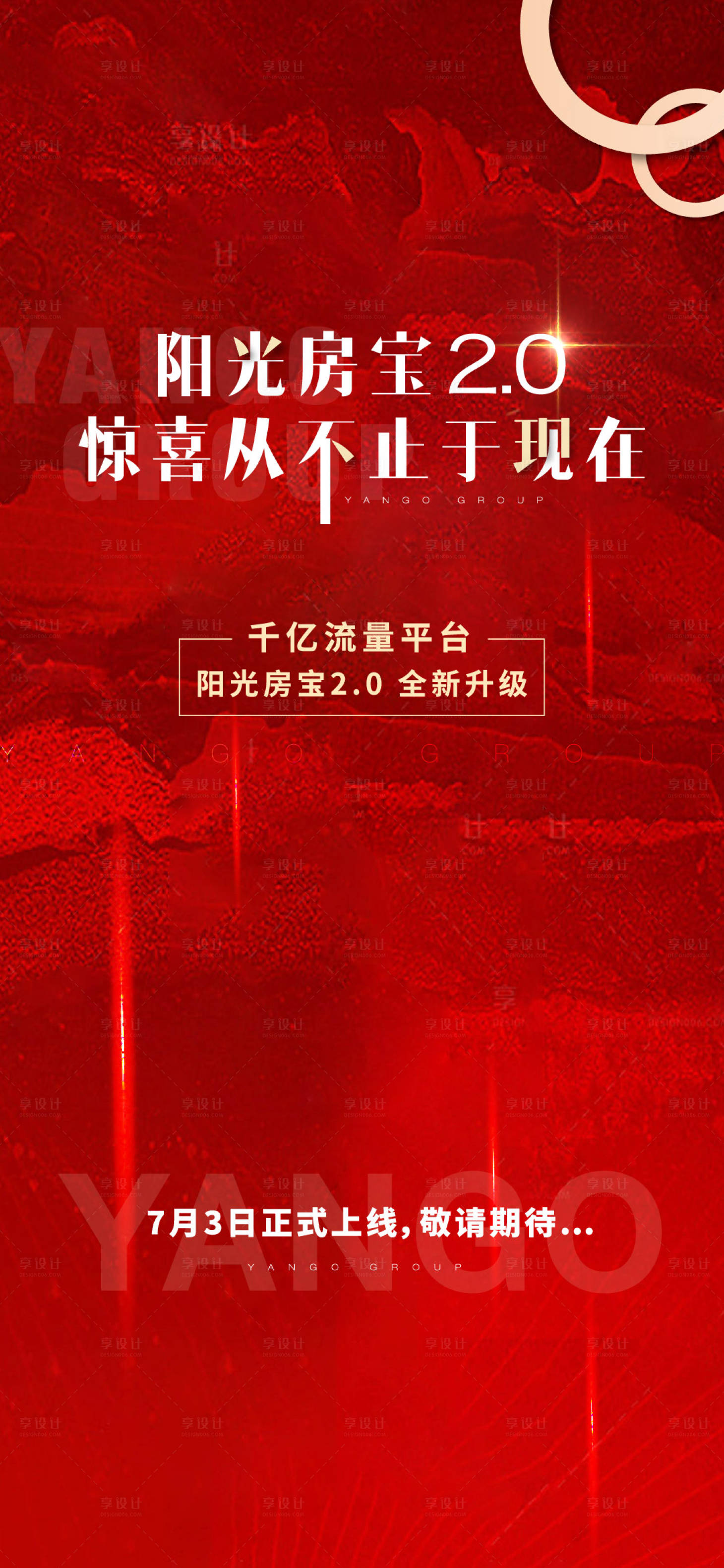 源文件下載【享設計】搜索編號：33600003998095683【紅色升級海報】