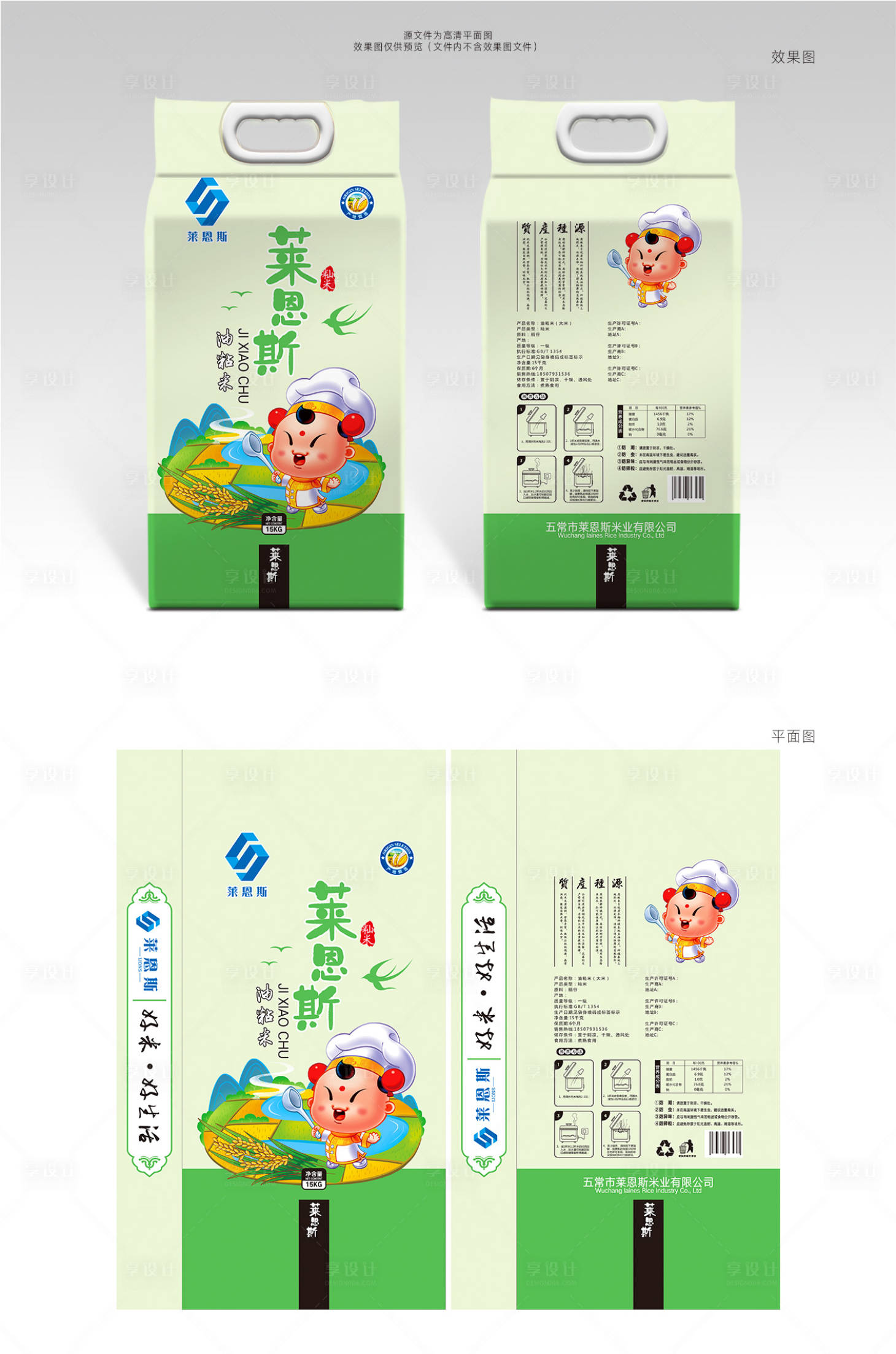 源文件下載【享設計】搜索編號：70450003862176105【萊恩斯油粘米大米包裝設計】