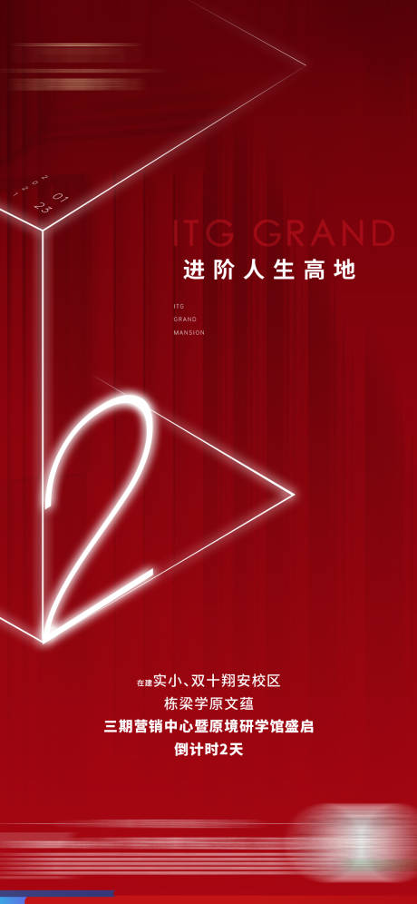 源文件下载【红色倒计时海报】编号：25700004058931559