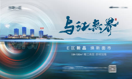 源文件下载【地产江景开盘海报】编号：12790003955476806