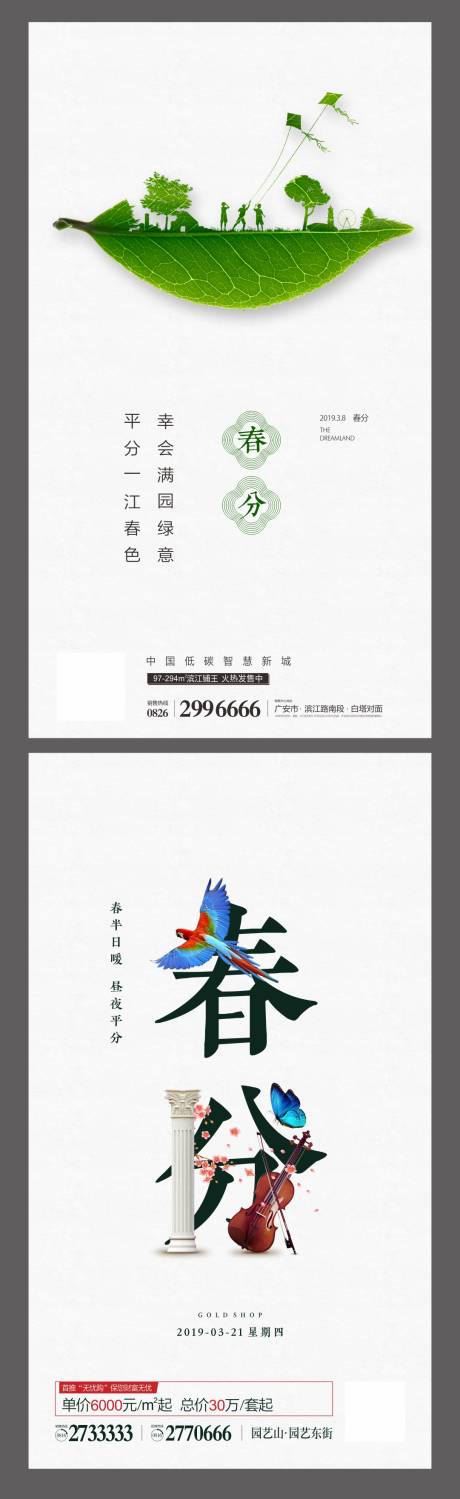 源文件下载【春分地产 】编号：17580003852475413
