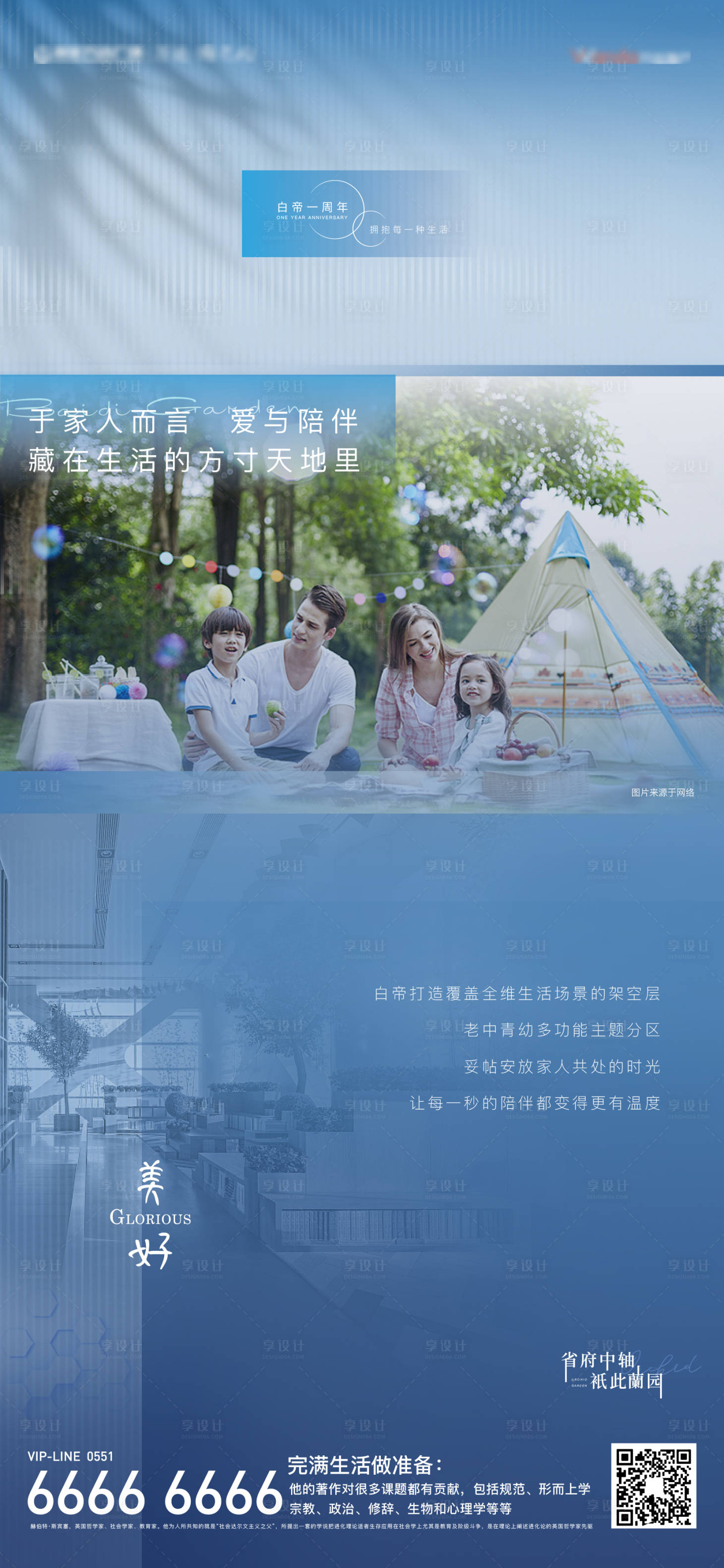 源文件下載【享設計】搜索編號：92560003657347396【地產美好生活價值點海報】