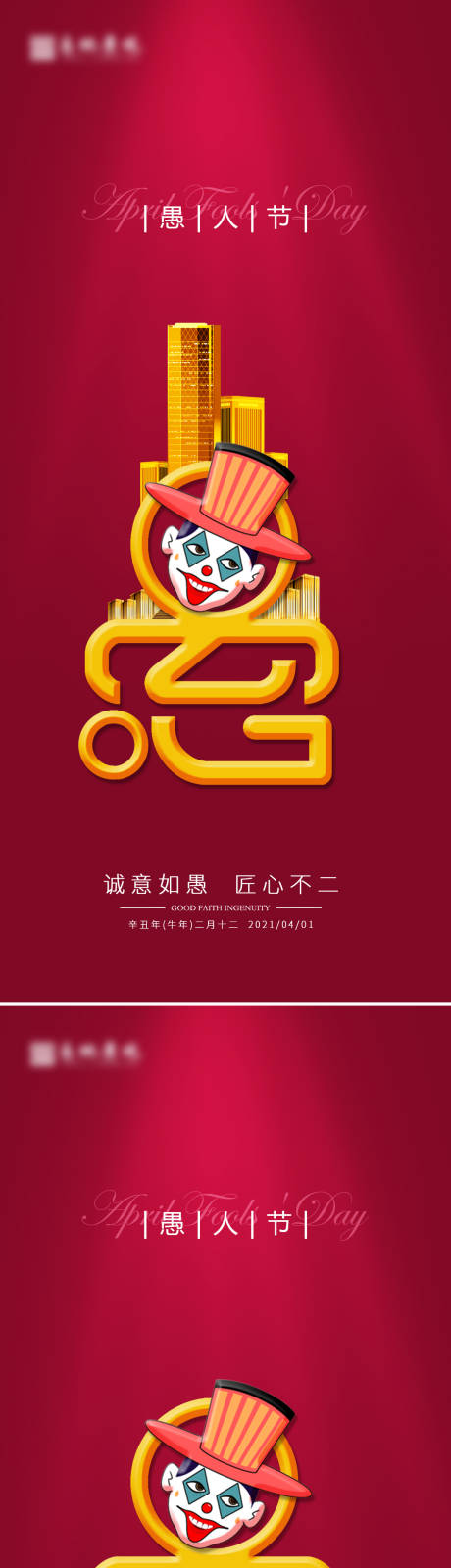 源文件下载【愚人节小丑地产海报】编号：88640003871253252