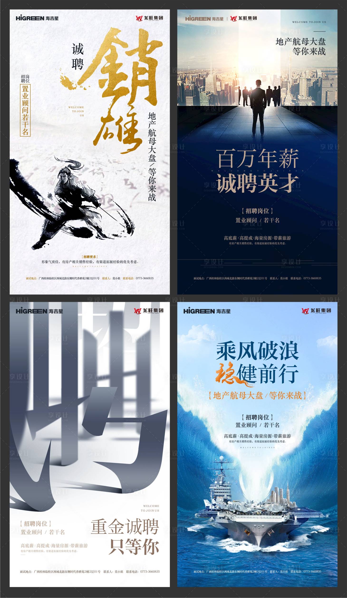 源文件下載【地產招聘海報合集】編號：51080004030056046