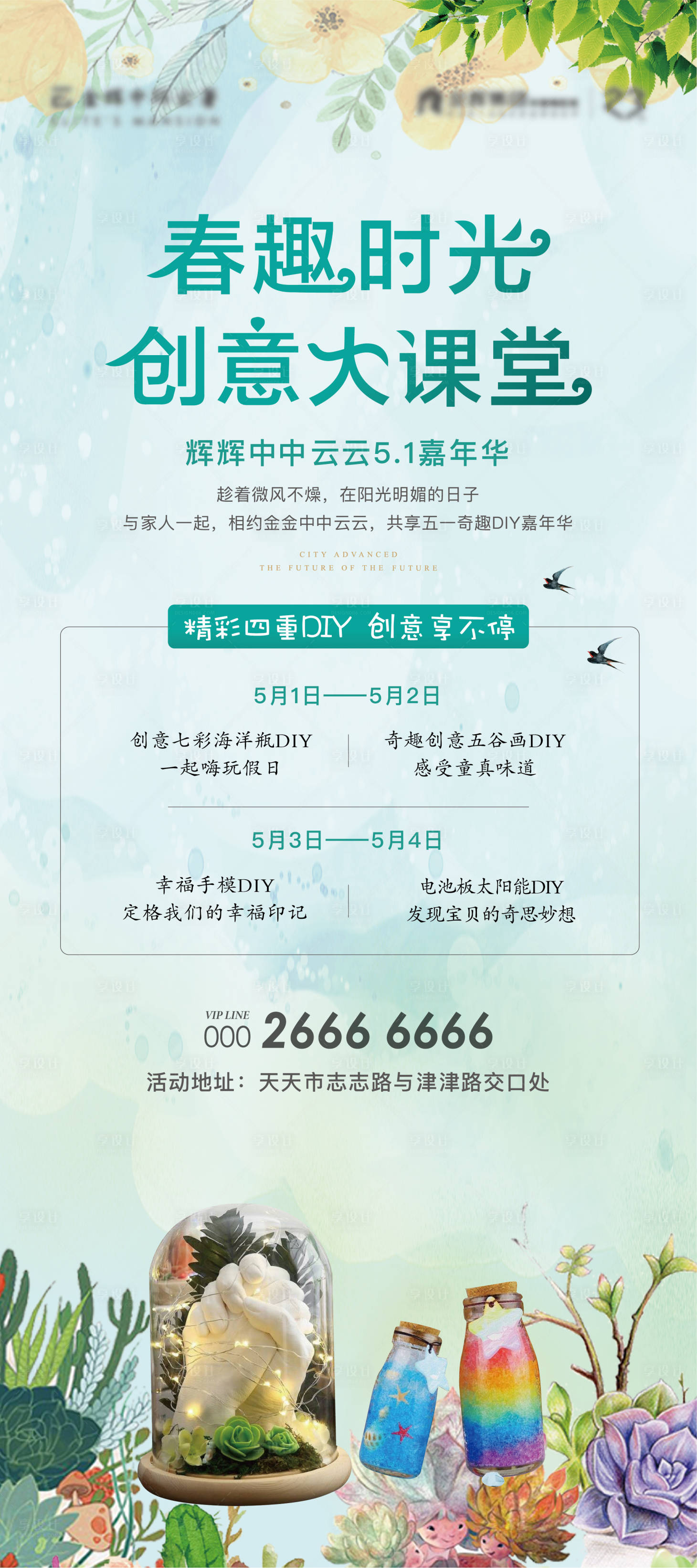 源文件下載【享設(shè)計(jì)】搜索編號(hào)：10940004043866155【五一嘉年華海報(bào)】