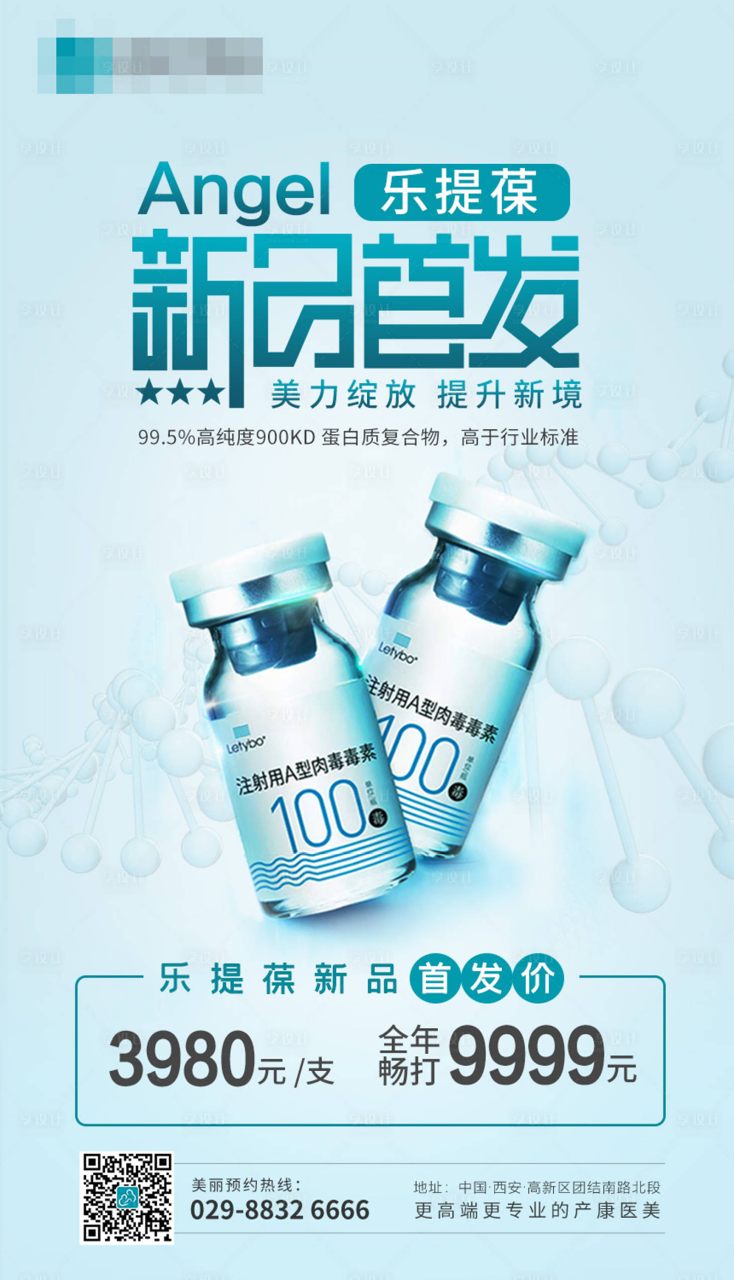 源文件下载【享设计】搜索编号：50410003753383921【乐提葆新品首发海报】