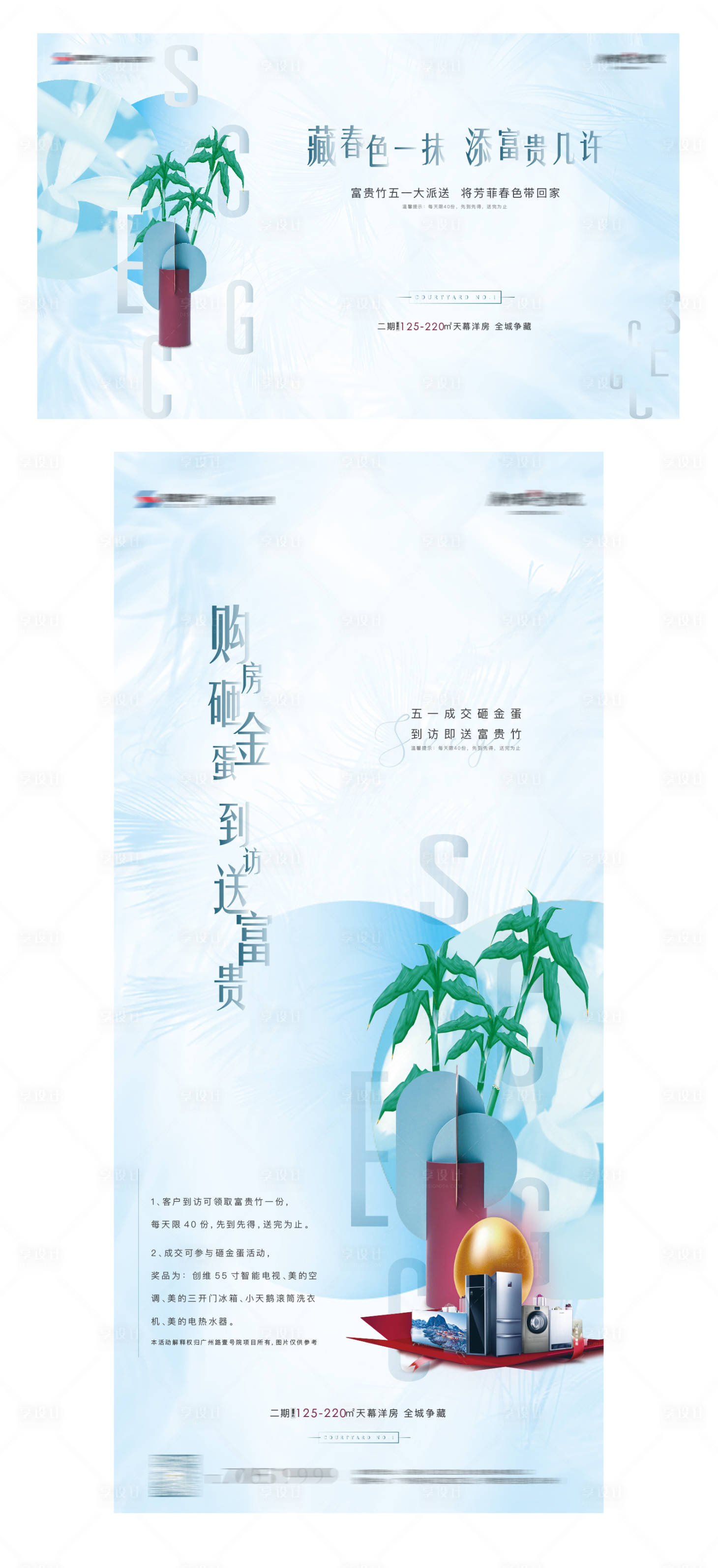 源文件下载【富贵竹暖场活动画面】编号：96360003696073811