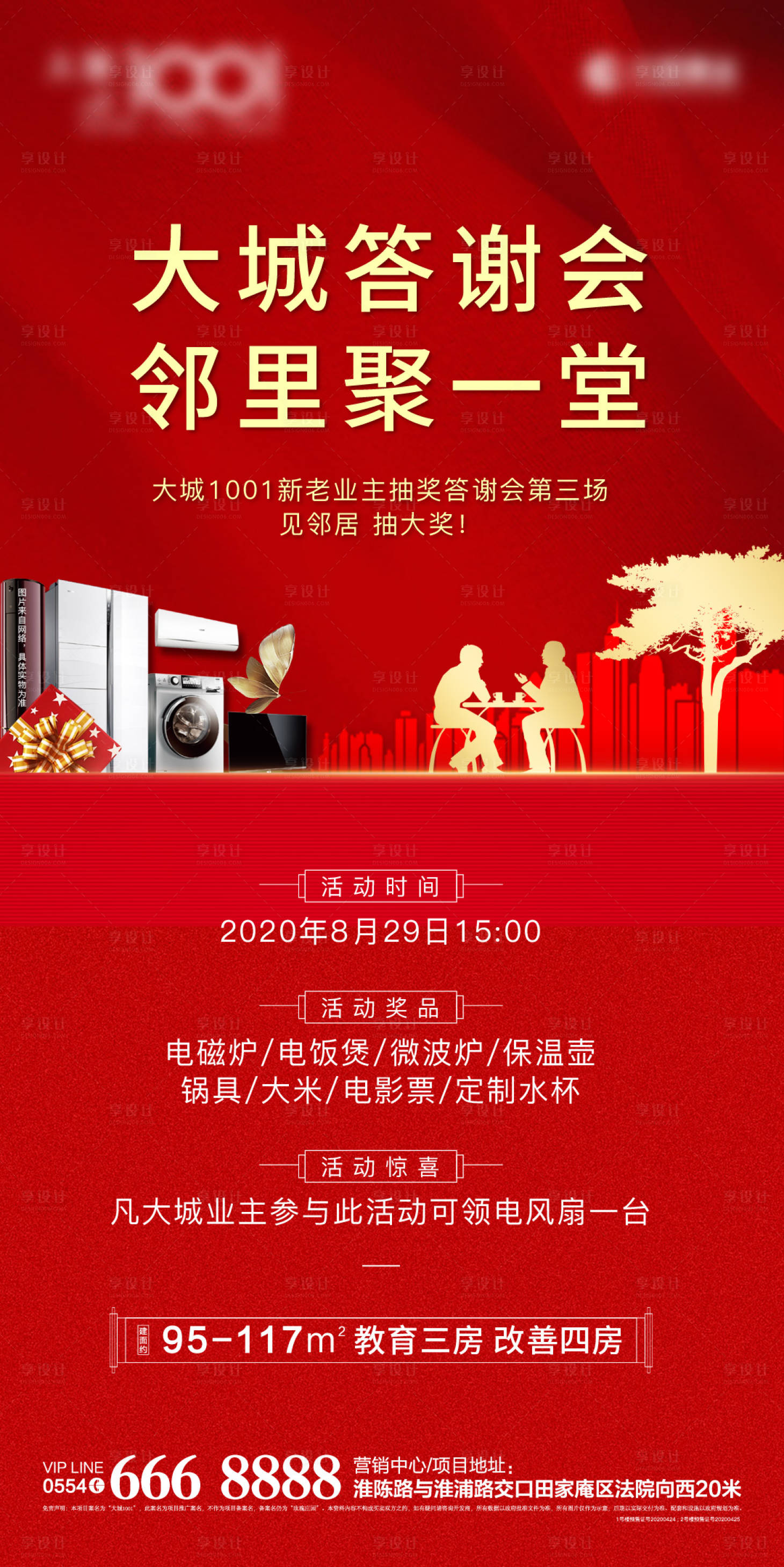 源文件下載【享設計】搜索編號：39760003827372127【鄰里答謝會紅金海報】