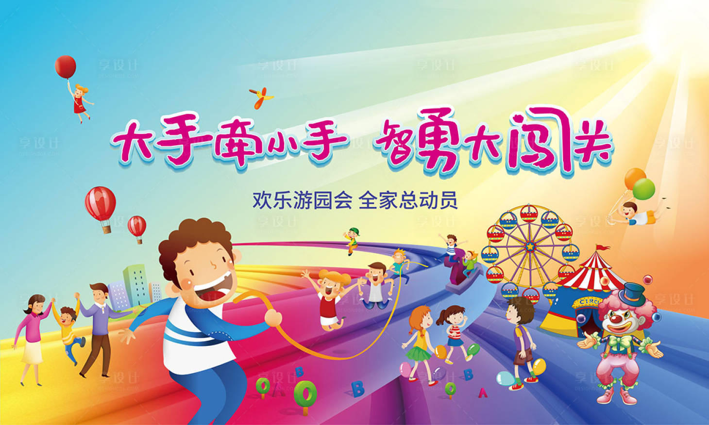 源文件下載【享設(shè)計】搜索編號：67600003772385363【大手牽小手地產(chǎn)活動背景板】