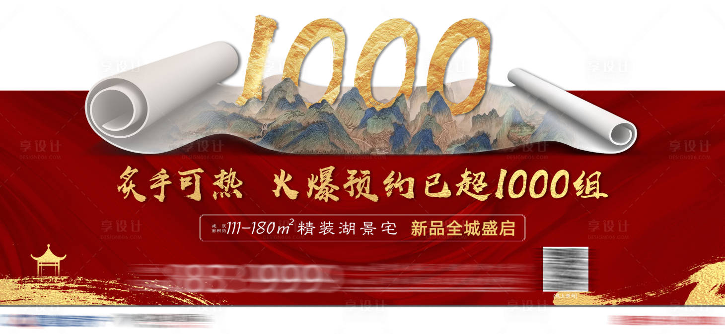 源文件下载【享设计】搜索编号：64900003873302656【房地产新中式热销单页】