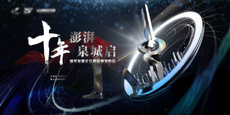 源文件下载【城市发展论坛发布会背景板】编号：97630003665394898
