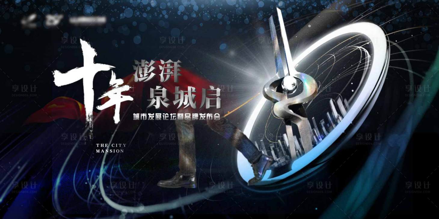 源文件下載【城市發展論壇發布會背景板】編號：97630003665394898