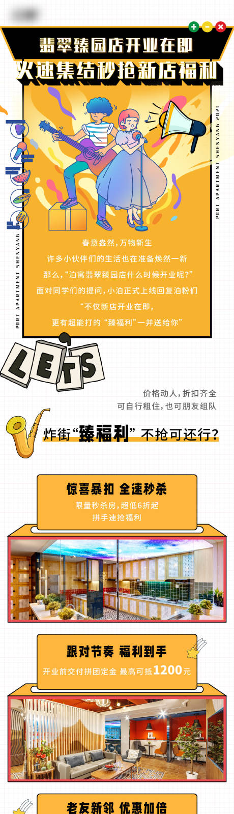 源文件下载【地产公寓类开业长图专题设计】编号：32210003990918341
