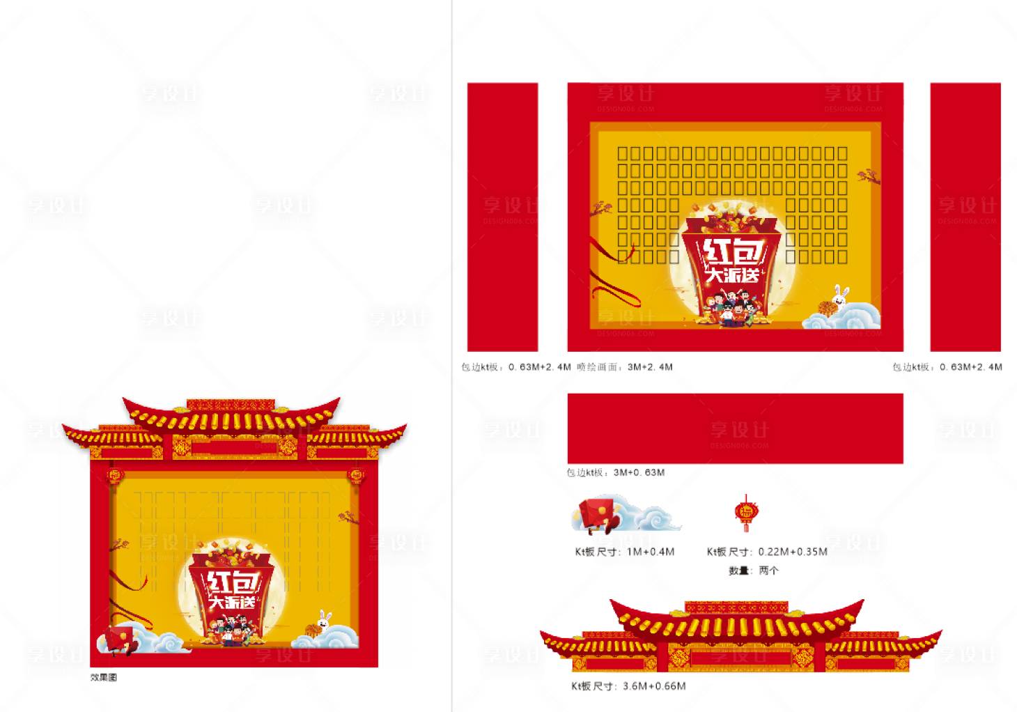 源文件下载【享设计】搜索编号：15480003761779693【房地产红包墙】