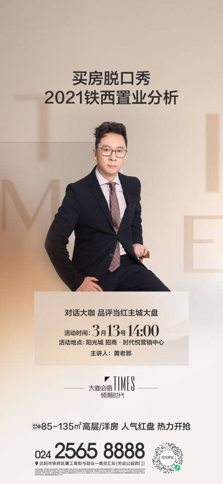 源文件下載【享設計】搜索編號：25900003888486277【地產人物調性海報】