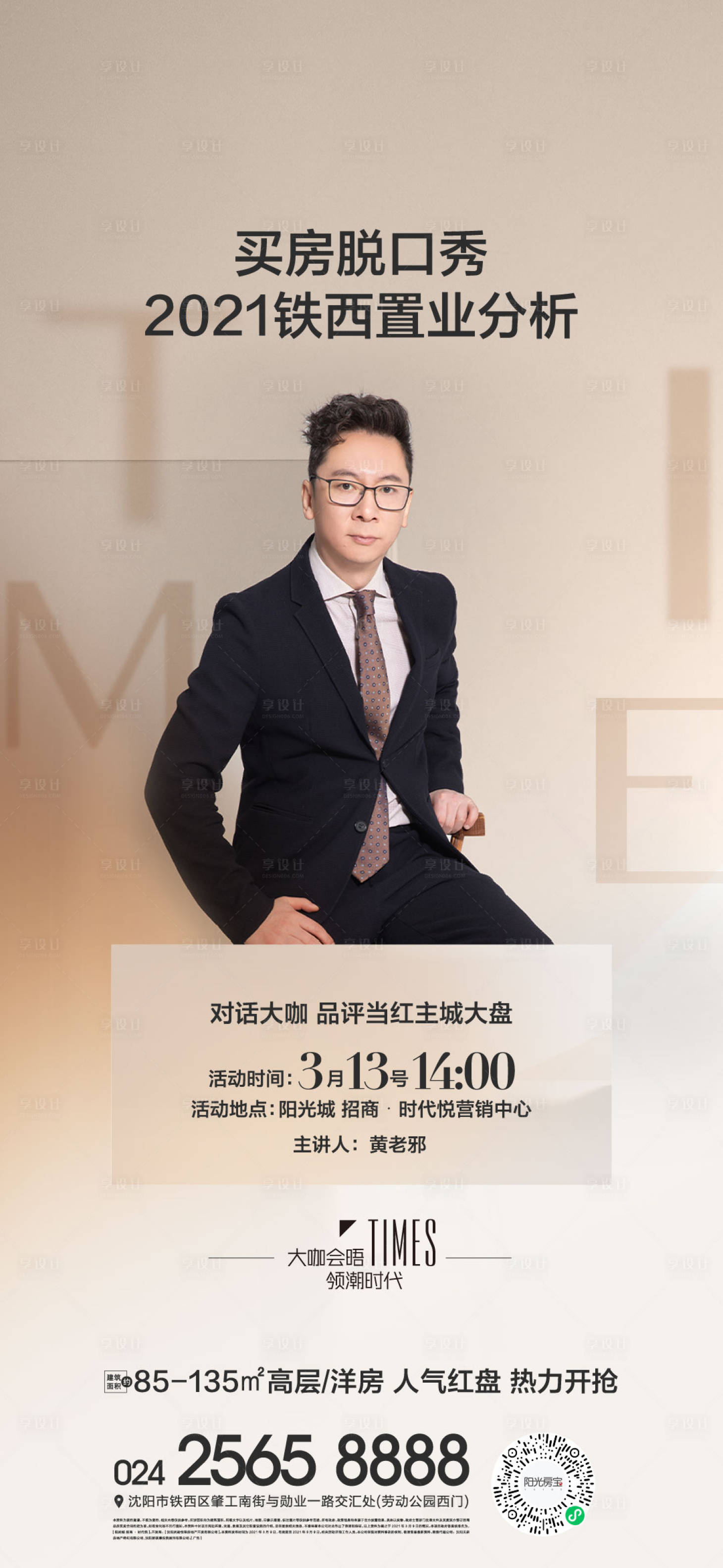 源文件下载【享设计】搜索编号：25900003888486277【地产人物调性海报】