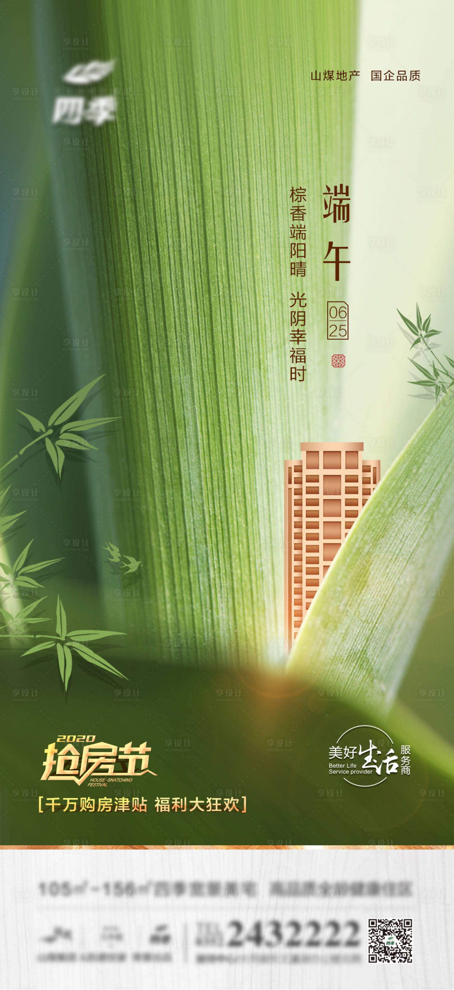 源文件下載【享設計】搜索編號：46570003899446189【端午節海報】
