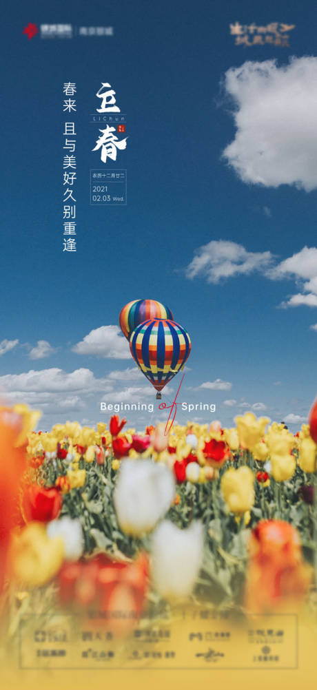 源文件下载【地产立春节气海报】编号：56440004057287749