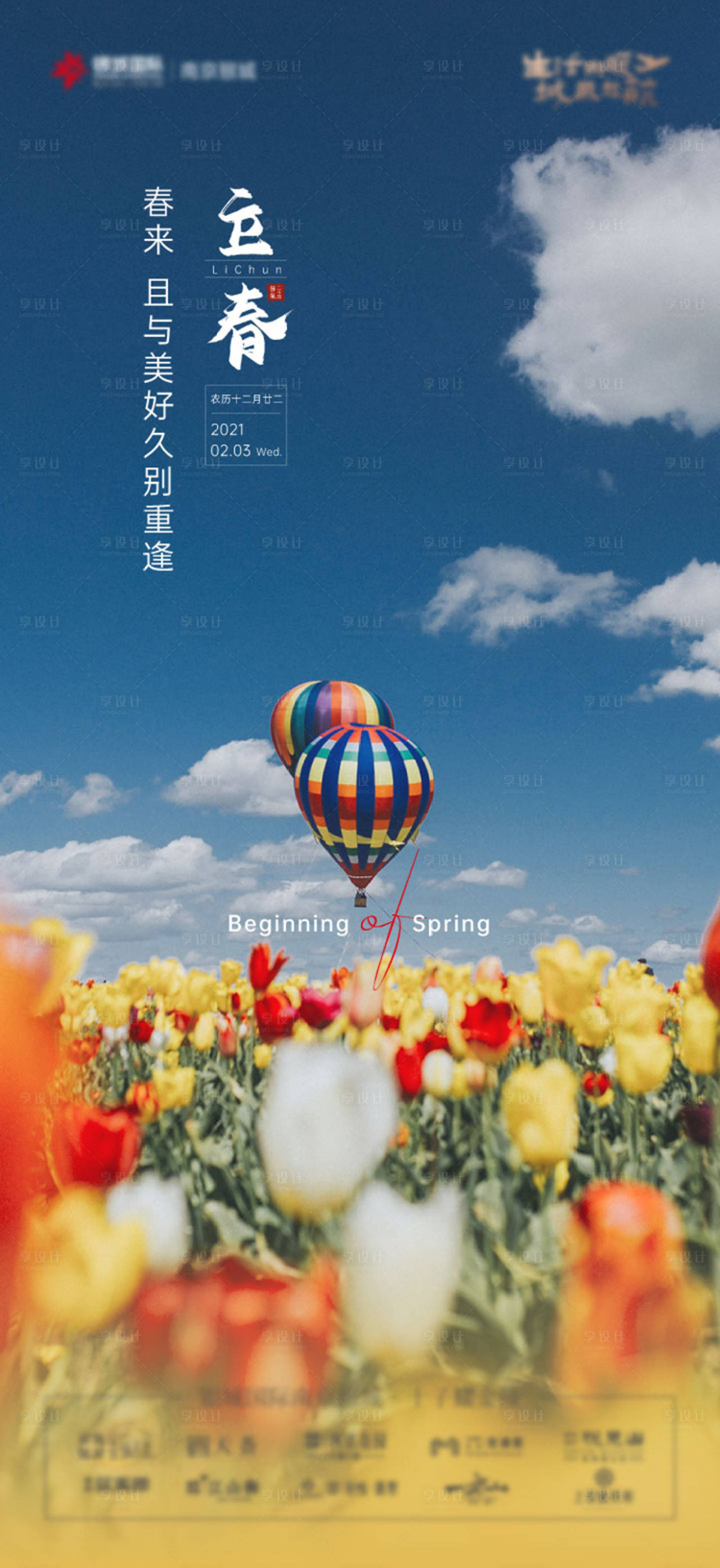 源文件下载【地产立春节气海报】编号：56440004057287749