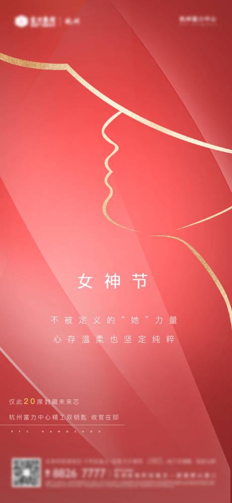 源文件下载【女神节海报】编号：20210305165823680