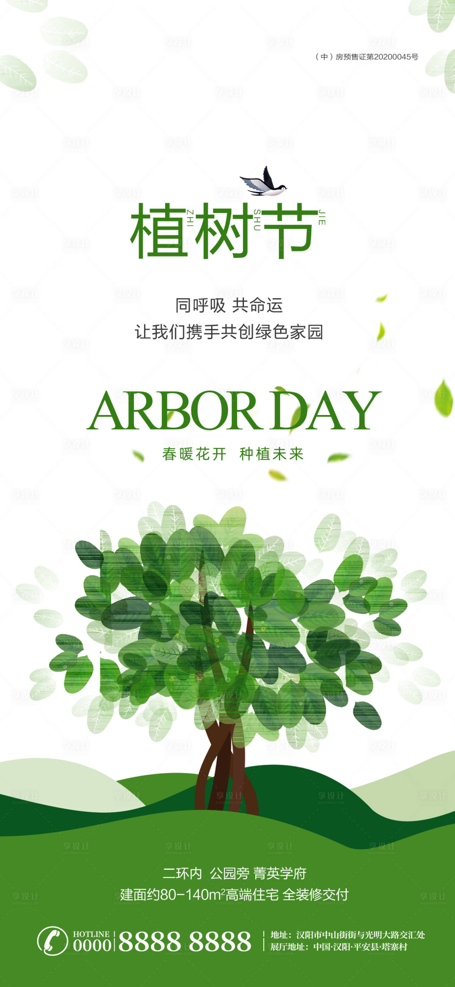 源文件下载【享设计】搜索编号：56860003721937462【植树节】