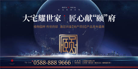 源文件下载【地产产品发布会背景板】编号：87980003724756936