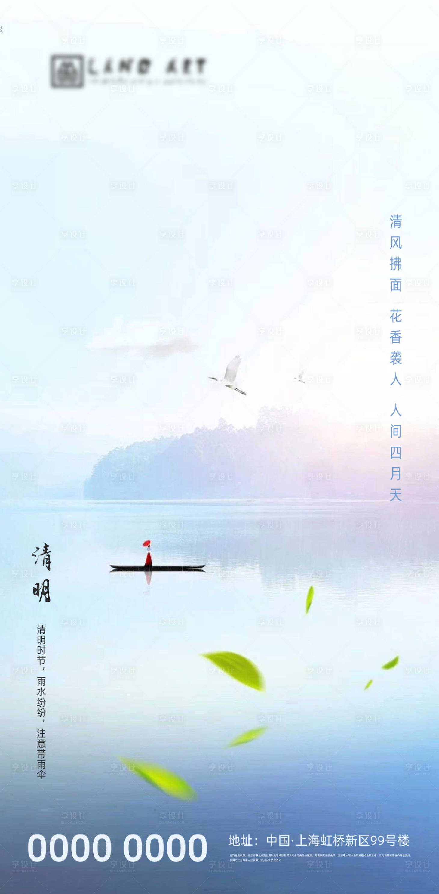 源文件下载【享设计】搜索编号：66500003952025551【地产二十四节气清明海报】