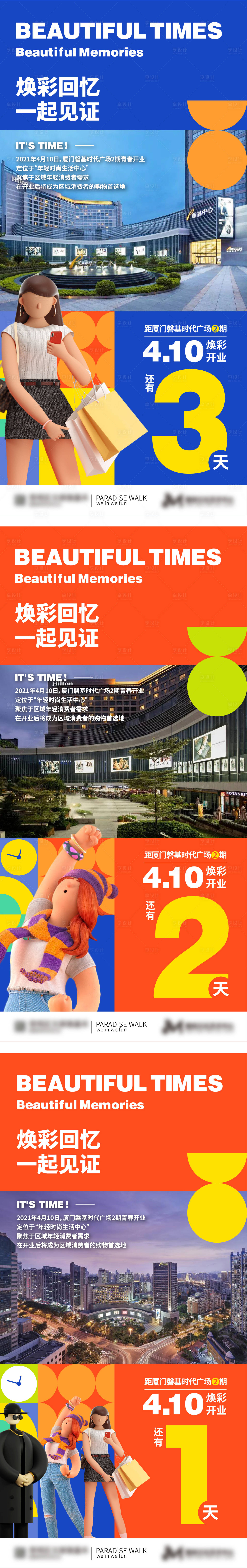 源文件下载【享设计】搜索编号：41100004040615782【开业倒计时海报】