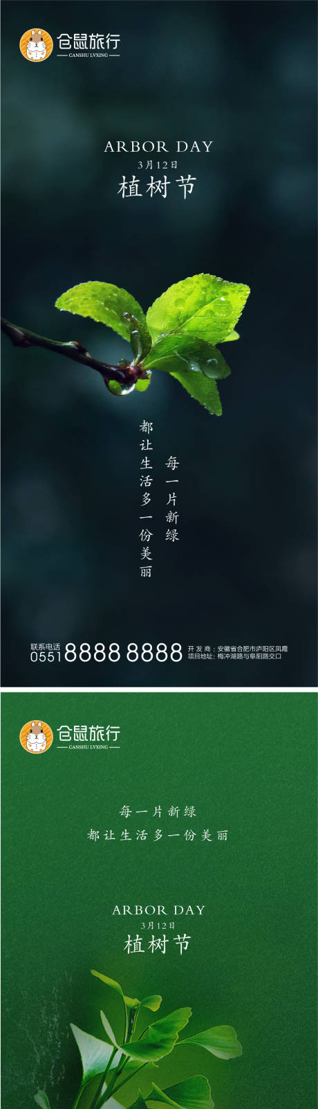 源文件下載【享設計】搜索編號：17150003691759797【植樹節海報】