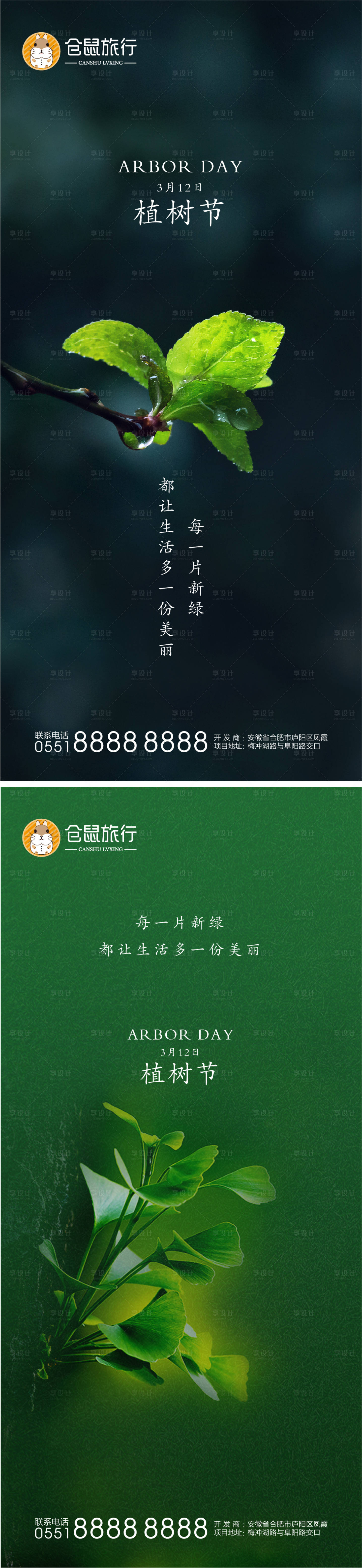 源文件下载【享设计】搜索编号：17150003691759797【植树节海报】