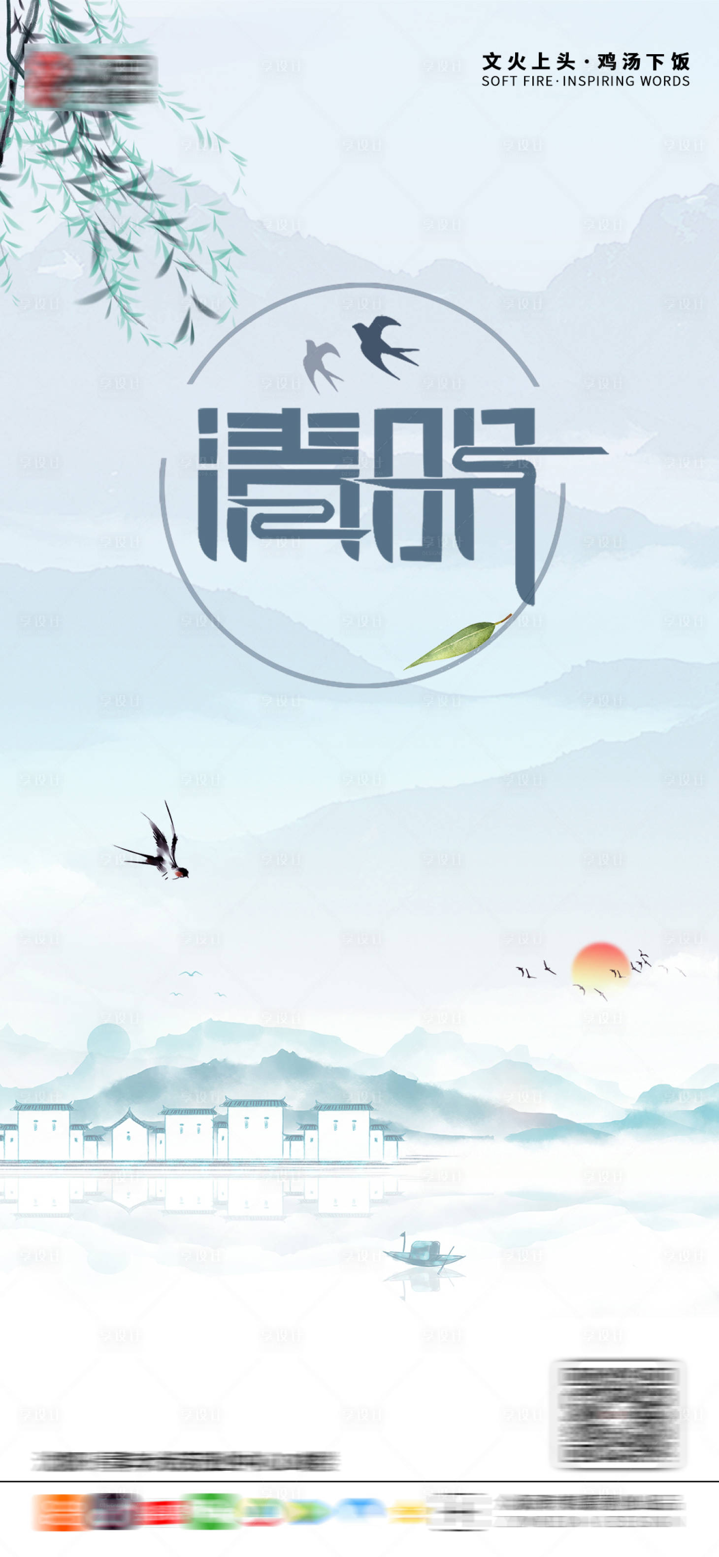 源文件下載【享設計】搜索編號：30030003814312715【清明節節日海報】