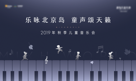 源文件下载【儿童音乐活动展板】编号：20210314115101532