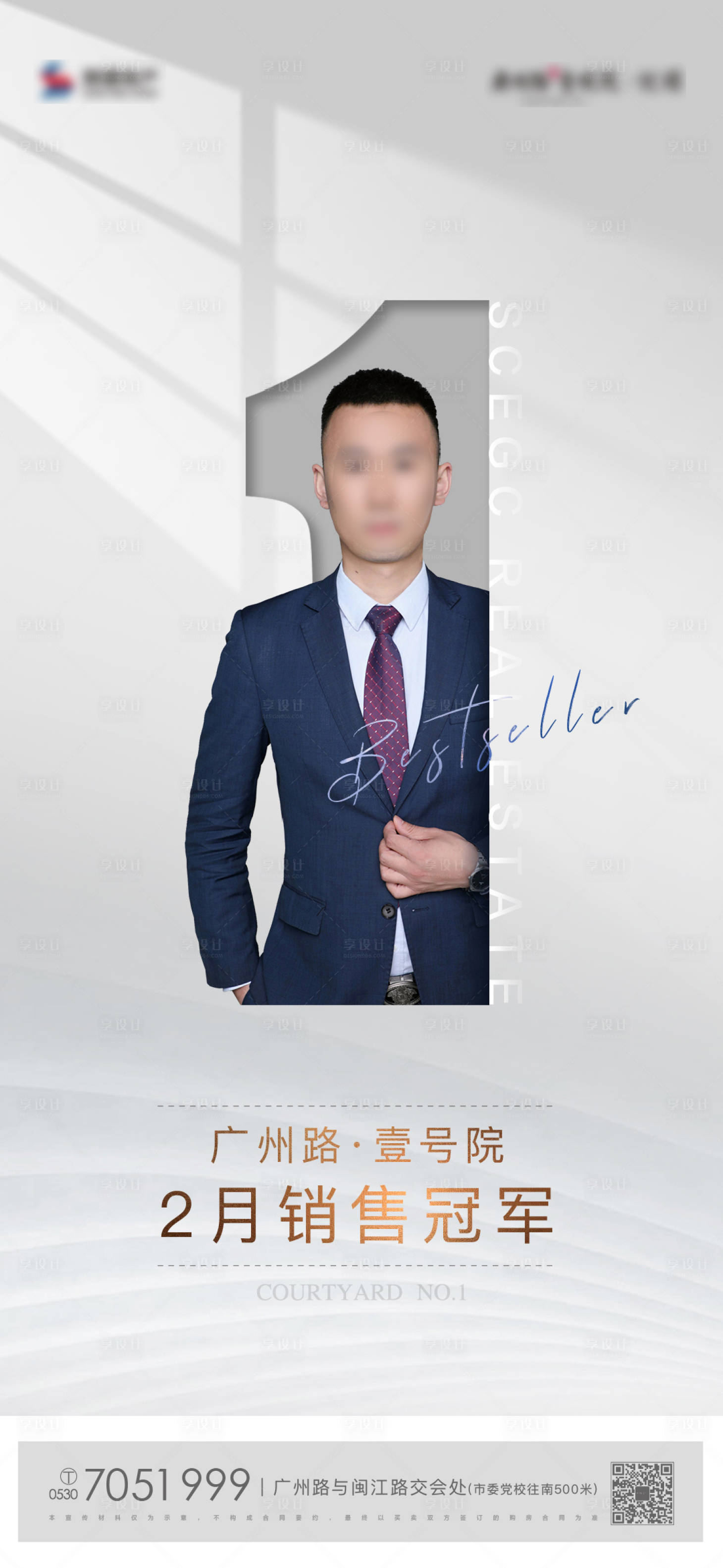源文件下載【享設計】搜索編號：66810003771378631【地產銷冠單圖】