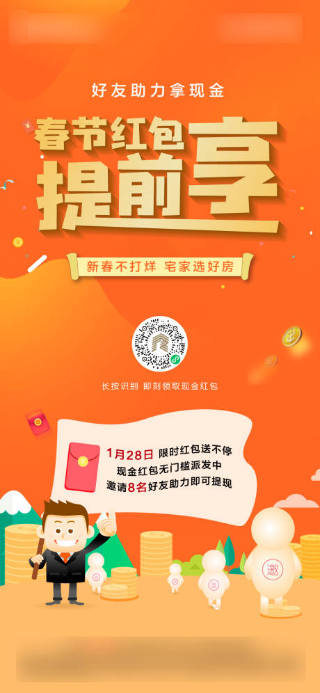 源文件下載【享設(shè)計(jì)】搜索編號(hào)：73200003901715568【春節(jié)搶紅包活動(dòng)海報(bào)】