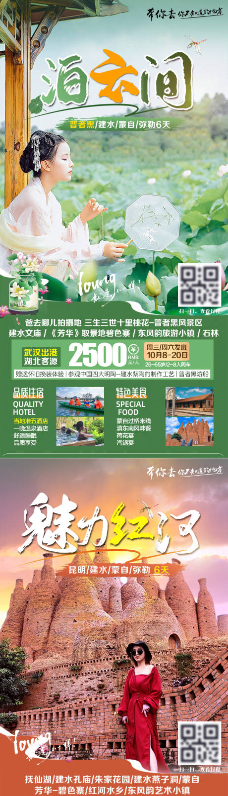 源文件下载【云南旅游海报】编号：75870003967851324