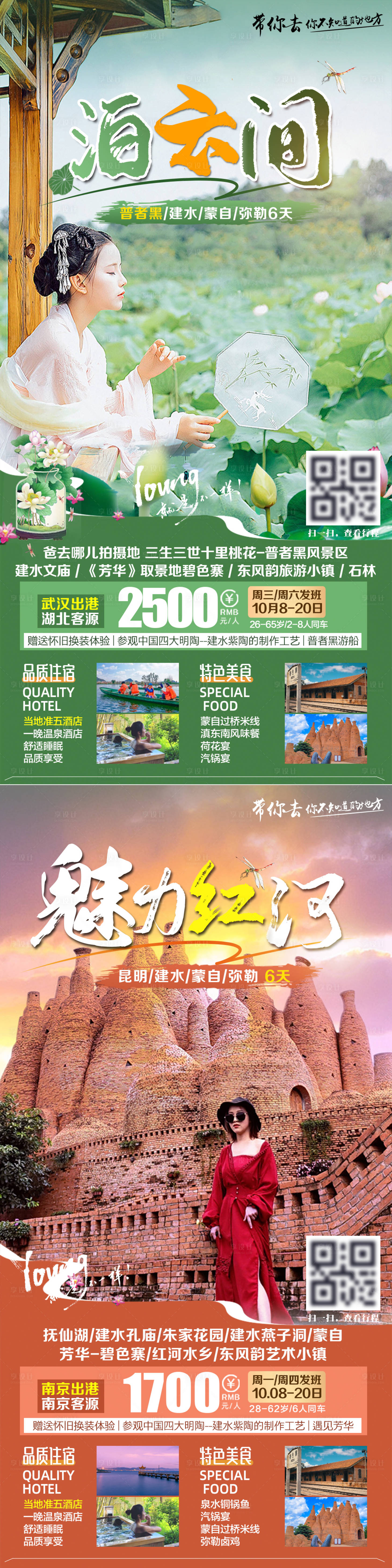 编号：20210323111508992【享设计】源文件下载-云南旅游海报